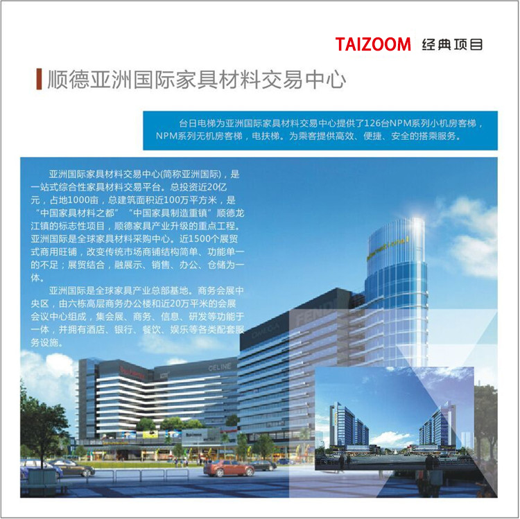 順德亞洲國際家具材料交易中心