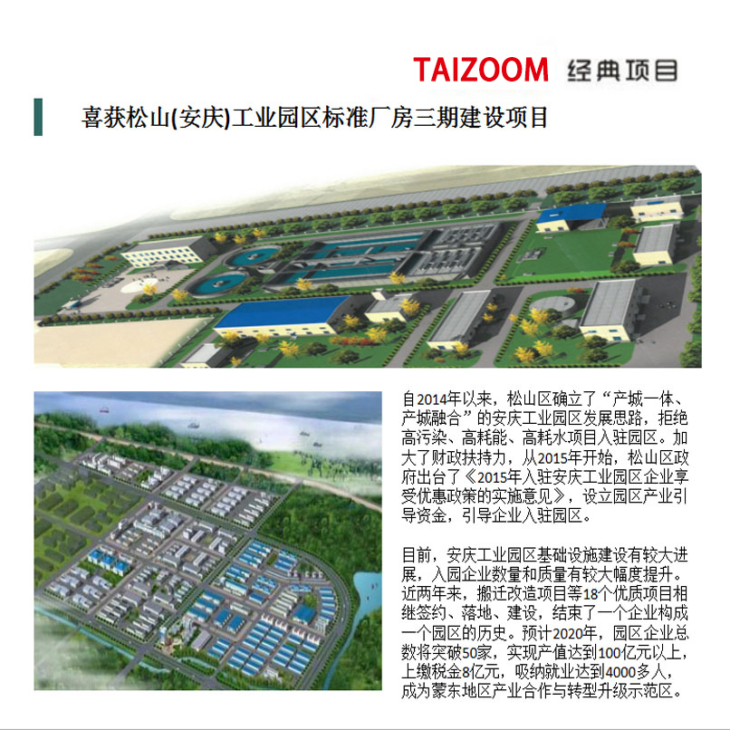 喜獲松山(安慶)工業(yè)園區(qū)標(biāo)準(zhǔn)廠房三期建設(shè)項目