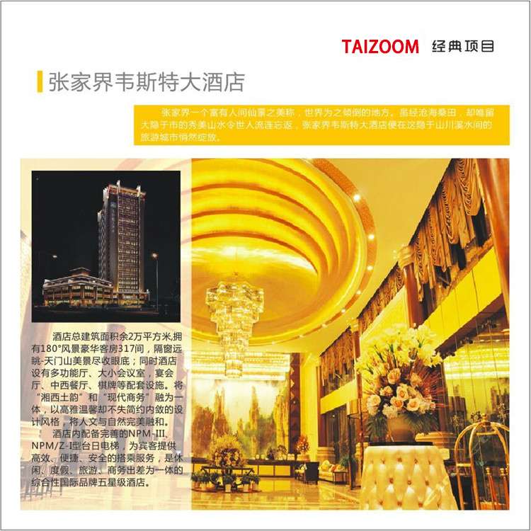 張家界韋斯特大酒店